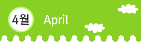 4¿ùApril