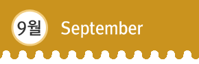 9¿ùSeptember