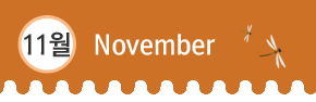 11¿ùNovember